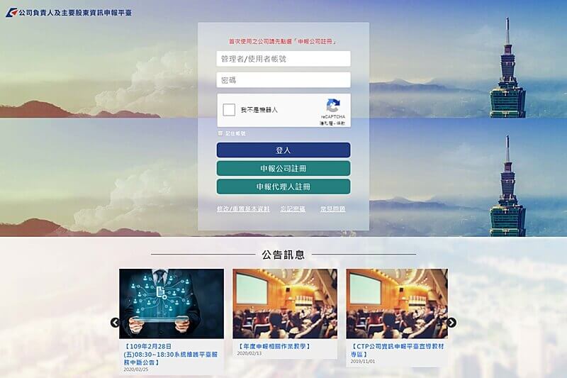 公司負責人及主要股東資訊申報